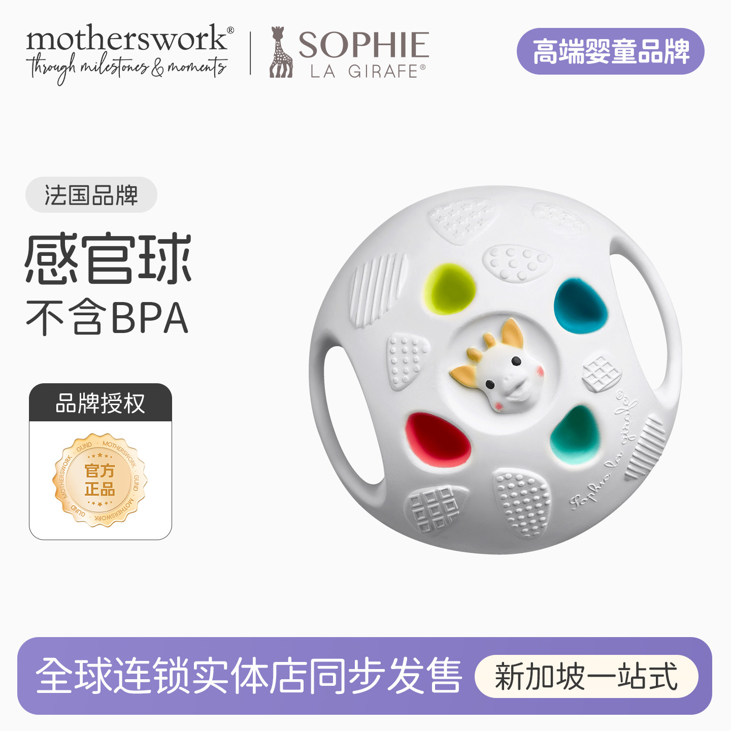 法国sophie la girafe苏菲长颈鹿小鹿彩色感官磨牙球牙胶乳胶玩具