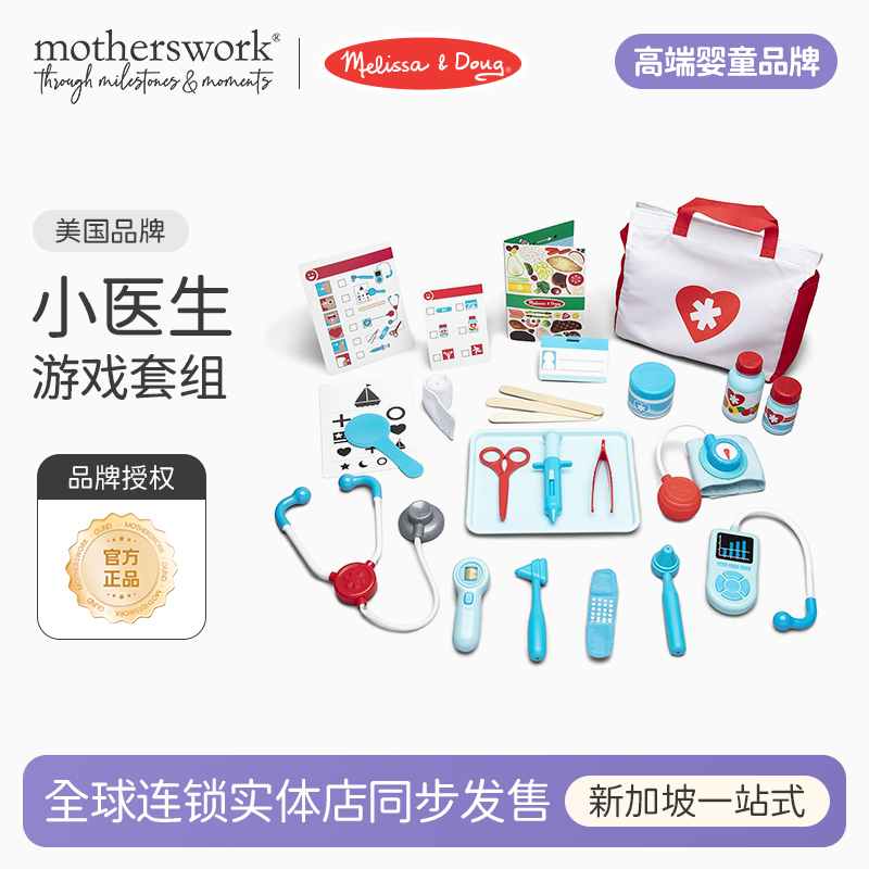 Melissa&Doug儿童过家家医生玩具