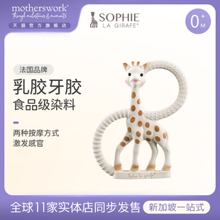 girafe苏菲长颈鹿婴幼儿抓握双环磨牙牙胶防吃手小月龄 sophie