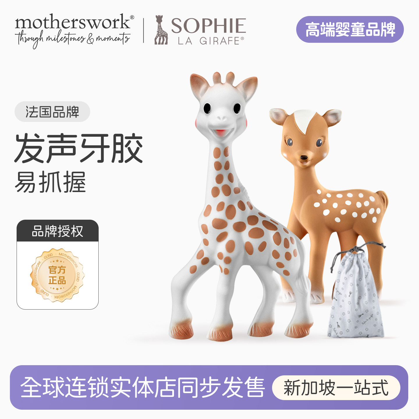 sophie la girafe苏菲长颈鹿发声牙胶婴幼儿双环磨牙防吃手小月龄