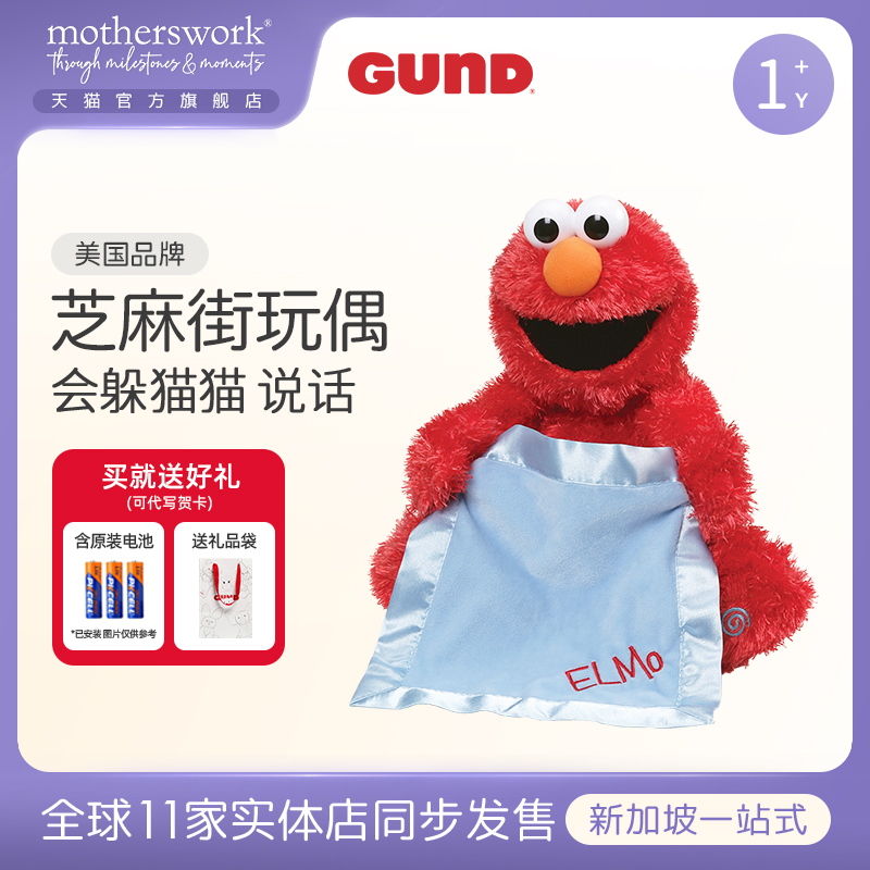 美国公仔毛绒GUND躲猫猫
