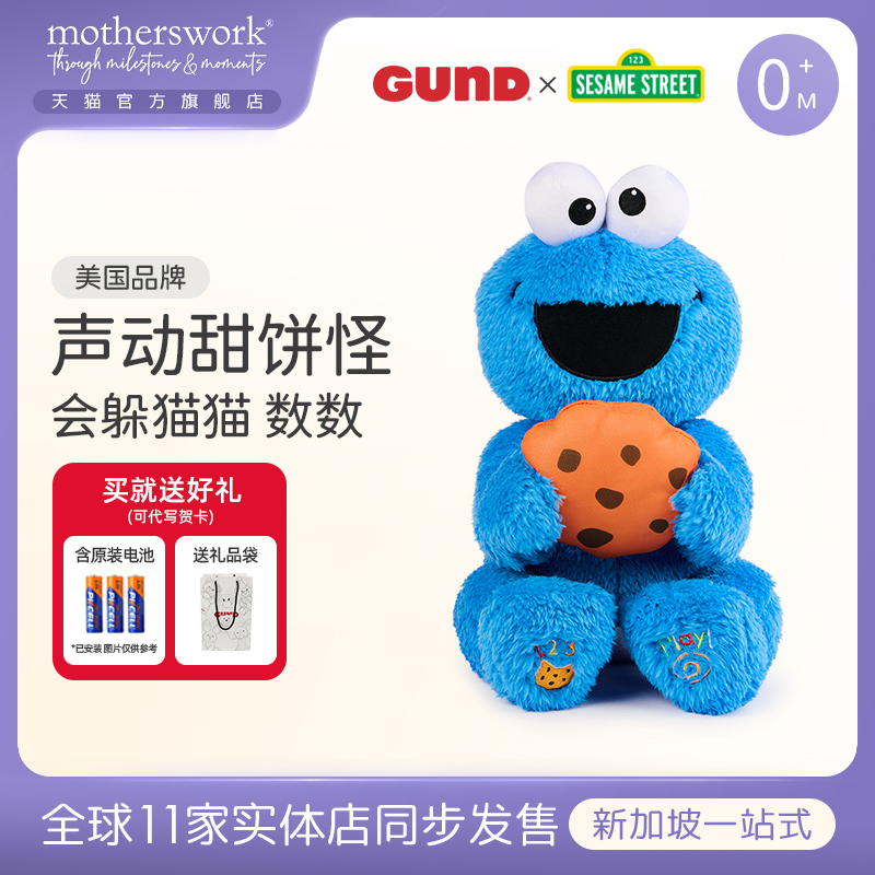 gund芝麻街婴儿毛绒玩具甜饼怪吃饼干玩偶儿童宝宝安抚公仔玩具