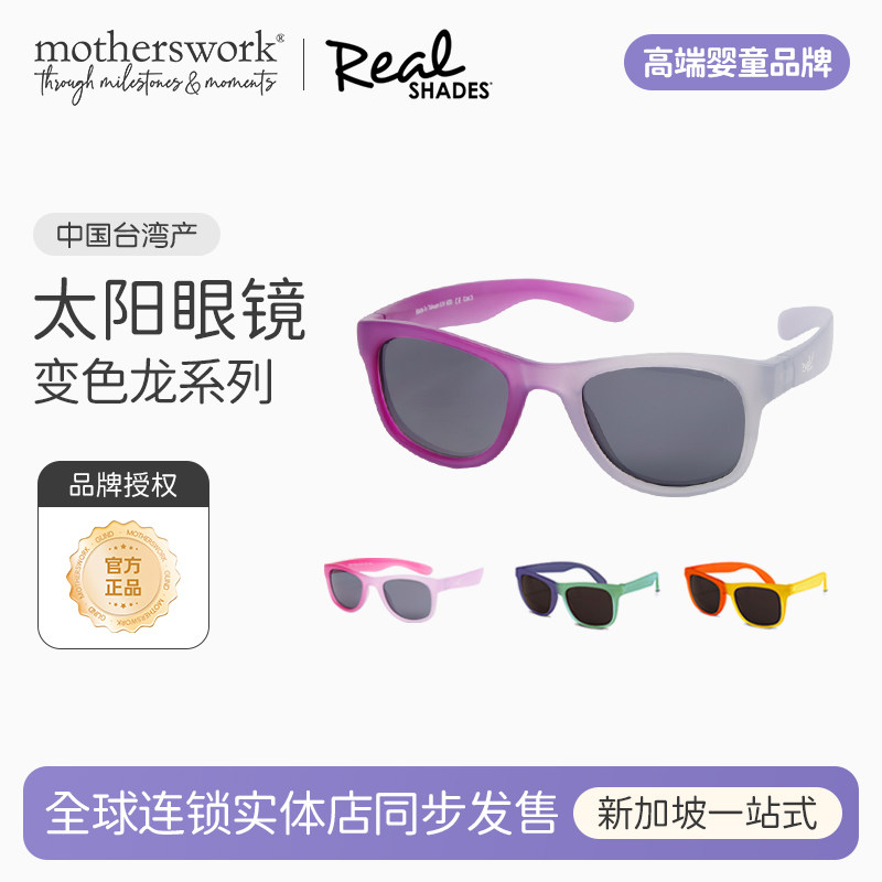 儿童男女款RealShades太阳镜