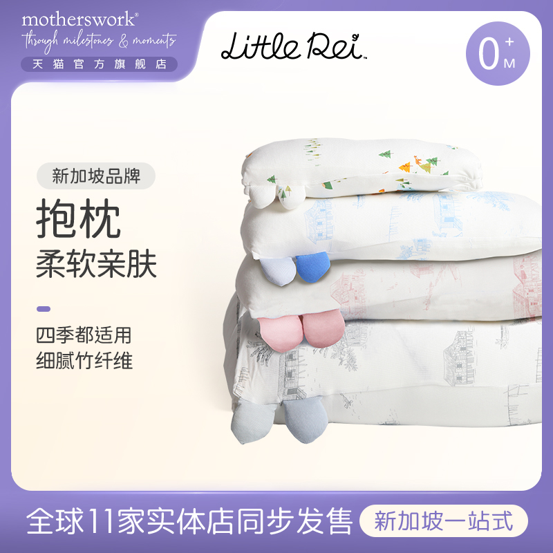 LittleRei婴儿抱枕儿童枕头