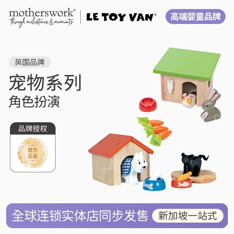 LETOYVAN宠物仿真过家家玩具