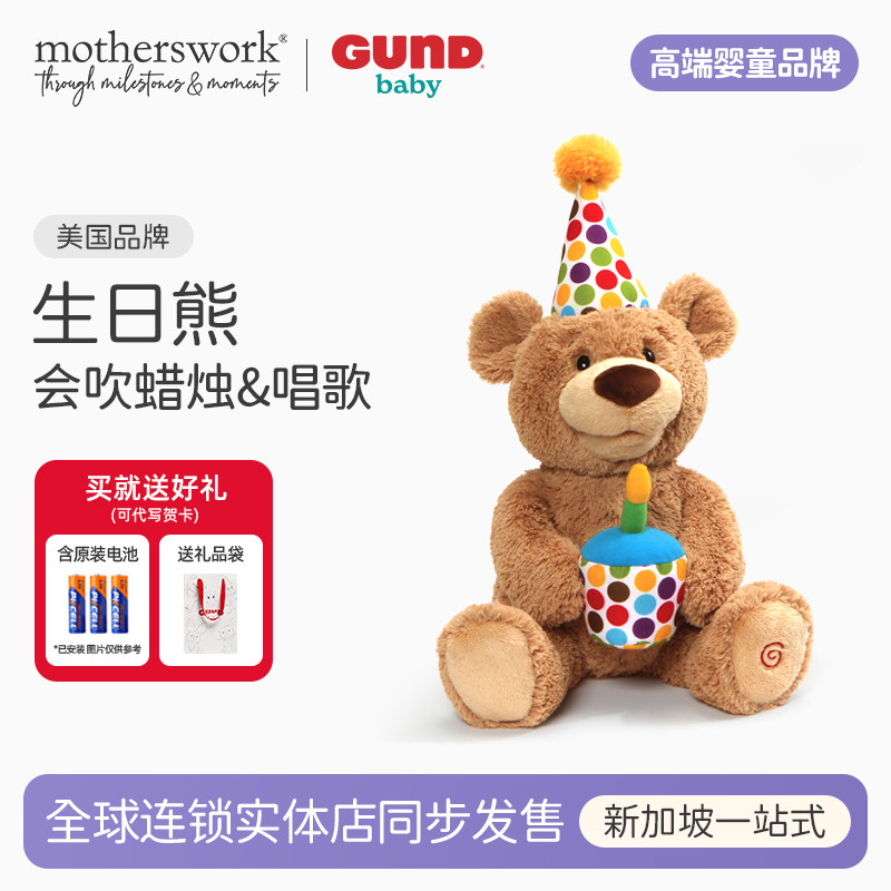 美国GUND生日熊礼物声动毛绒玩具婴儿宝宝泰迪熊玩偶公仔唱生日歌