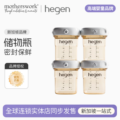 HEGEN多功能PPSU储物瓶