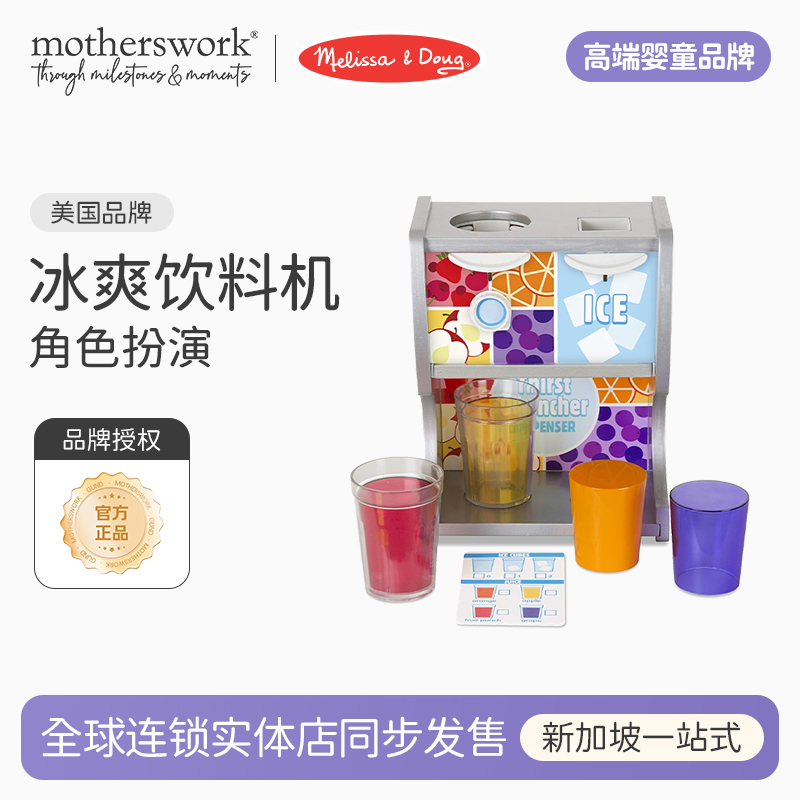 Melissa&Doug仿真迷你果汁饮料机