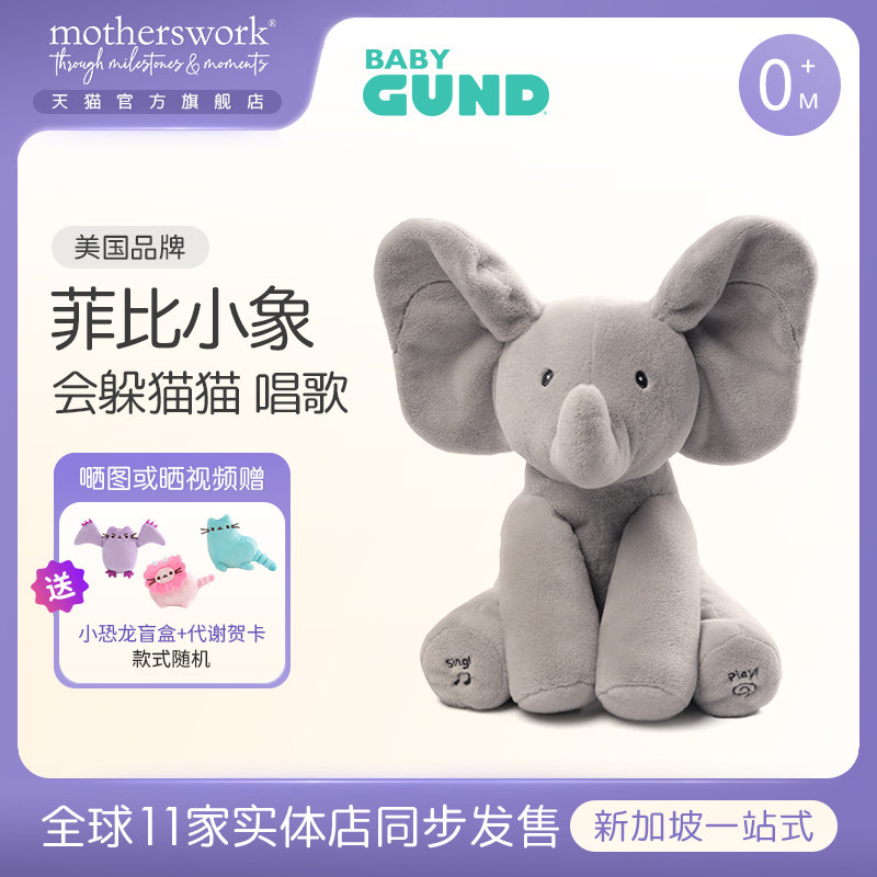 Baby Gund躲猫猫菲比小象小兔毛绒玩具女孩婴儿公仔宝宝安抚玩偶