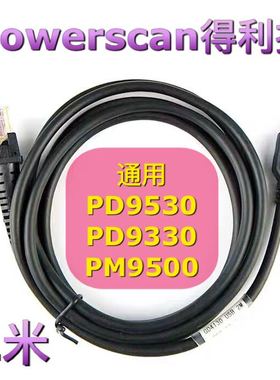 Datalogic得利捷PD9530 PD9330 pm9500车间工业扫码器数据线USB口