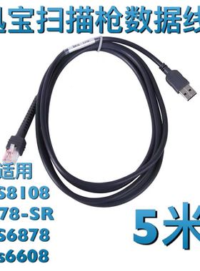 ZEBRA斑马DS8108 8178 DS6878 Ds6708扫描枪USB数据线5m米