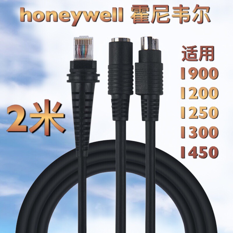 honeywell霍尼韦尔1900GSR扫描枪器1250G数据线1300G键盘口PS2米