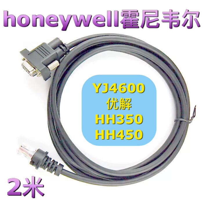 honeywell霍尼韦尔YJ4600优解HH350串口HH450扫描枪扫码器数据线