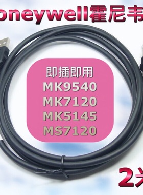 honeywell霍尼韦尔MK7190 ms9520 mk5145 7120扫描枪USB2米数据线