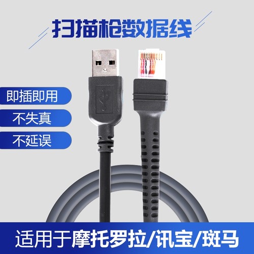 symbol讯宝CR8178 CR2278 CR0078 DS4608 DS9308 ds2208 2278 4278 4008 9208 3578充电底座usb扫码数据线