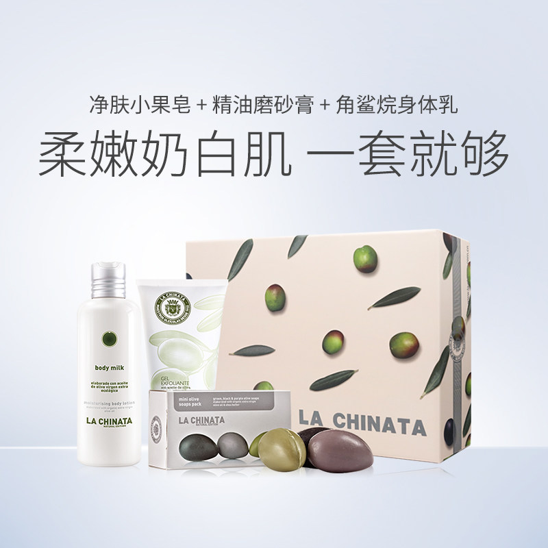 希那塔精品礼盒身体乳+磨砂膏+小橄榄果皂礼盒装送礼送女友送男友