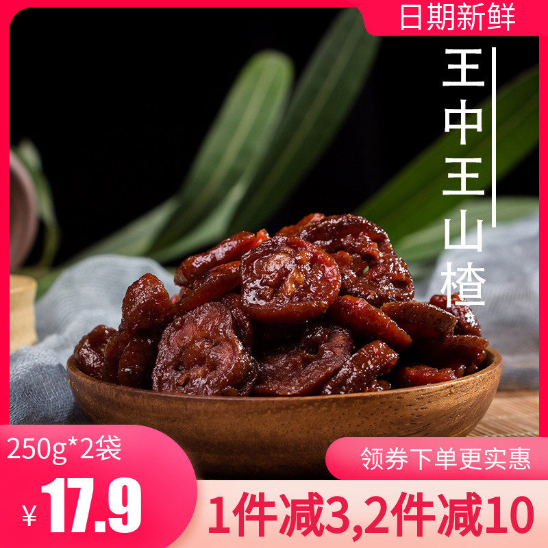 厚待王中王开胃山楂盐津甘草山楂空心山楂圈片杭州特产鲜山楂蜜饯