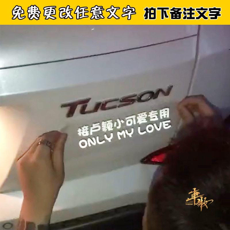 接老婆用车贴接媳妇小仙女小可爱专用网红个性定制创意文字车贴纸