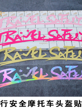 Travel safely旅行安全出入平安创意文字摩托机车身贴纸头盔防水