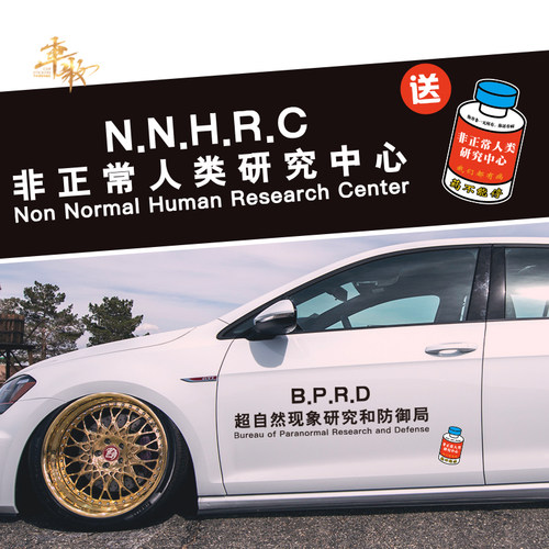 非正常人类研究中心超自然研究防御局车贴可定制汽车创意文字贴纸 - 封面