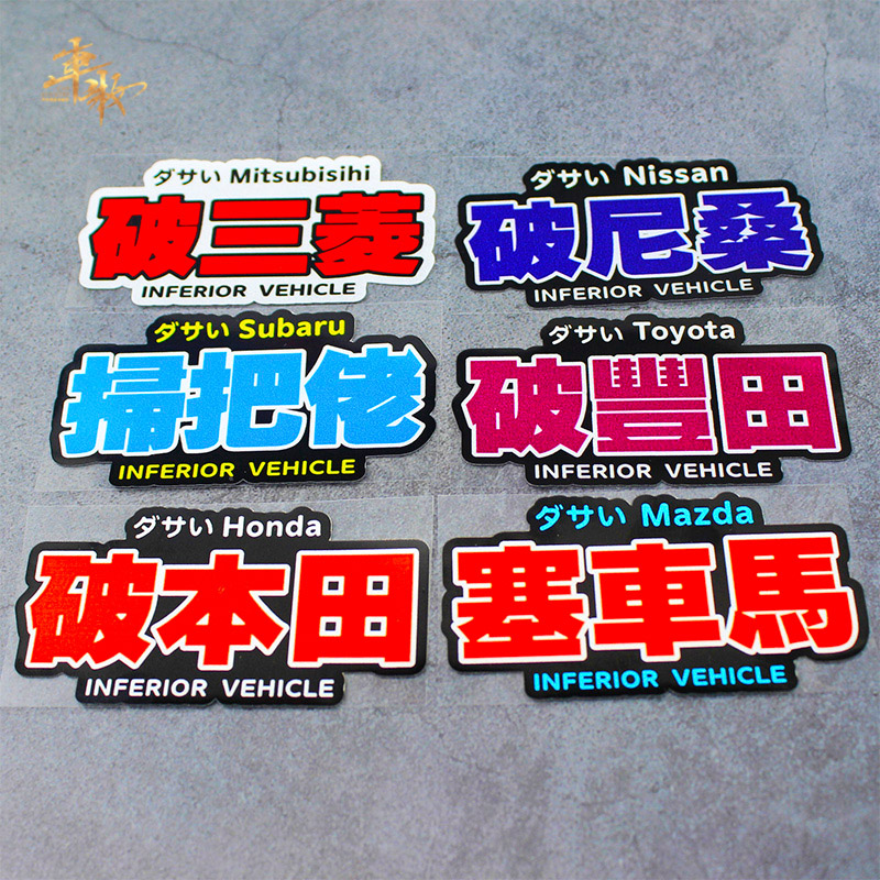 破本田个性定制搞笑文字