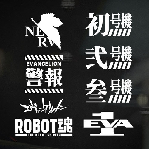 新世纪福音战士文字贴