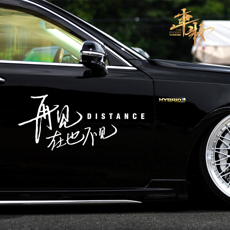 再见在也不见反光创意车身贴 个性文字汽车贴纸 遮盖划痕防水拉花