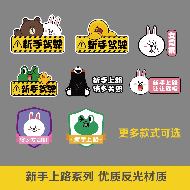 新手上路实习车贴纸女司机 个性可爱搞笑卡通创意车尾汽车装饰贴