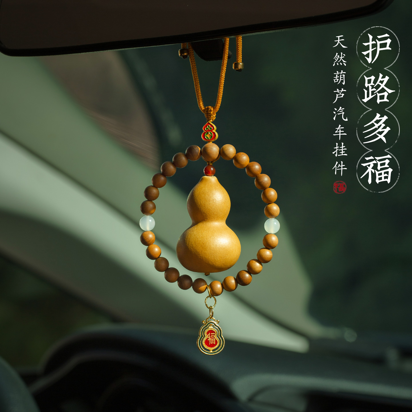 桃木平安挂饰品后视镜吊坠