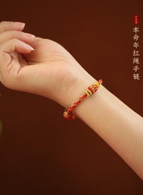 十二生肖本命年马手工编织红绳转运手链女男情侣平安随身红色手绳