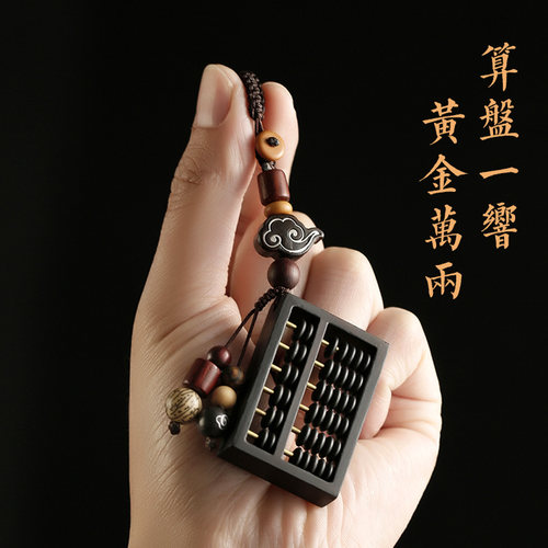 黑檀木小算盘招财刻字手工挂件