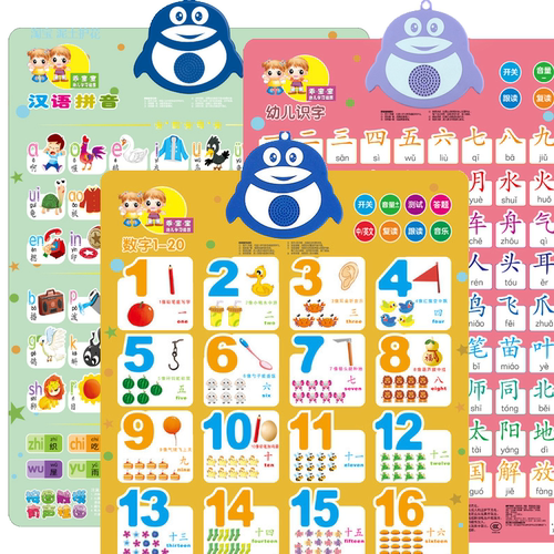宝宝早教认知启蒙1-20有声挂图