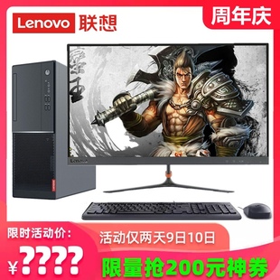 联想台式机电脑启天M428/m425/M420家用办公税控主机整机全套WIN7