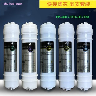 适用于鸿壁挂箱式 净水器滤芯快接前三级通用反渗透直饮纯水五级