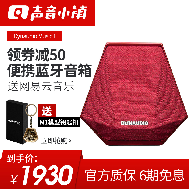 Dynaudio/丹拿 Music 1手机便携式户外重低音无线WIFI家用苹果airplay丹麦BO发烧音响电脑桌面低音炮蓝牙音箱