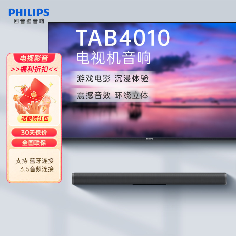 飞利浦TAB4010回音壁电视音响条形音响2.0立体声道蓝牙