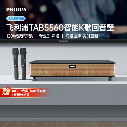 飞利浦TAB5560火焰屏K歌回音壁音响电视音箱2.1声道