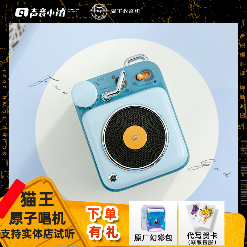 猫王原子唱机小音箱无线蓝牙音响复古野性便携低音炮复古大音量