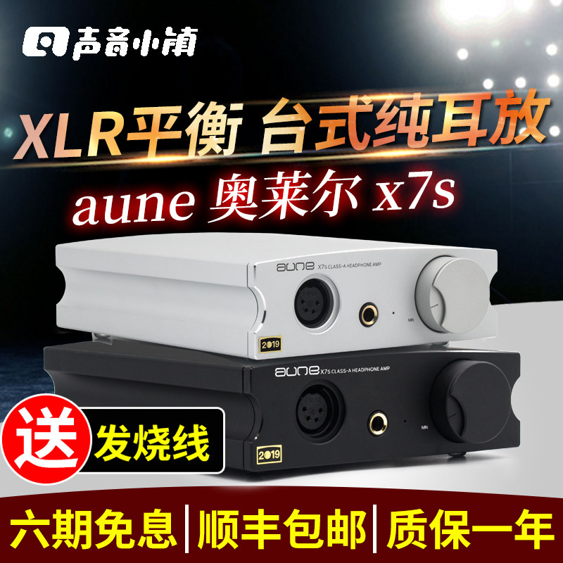 【送铜彩线材】aune奥莱尔x7s台式纯耳放hifi发烧专业无损音乐12v推力XLR平衡前级单端桌面mp3音频甲类放大器在类目 影音电器, Hifi音箱/功放/器材, 耳放中 - 来自Buy2taobao.com提供专业的淘宝代购服务