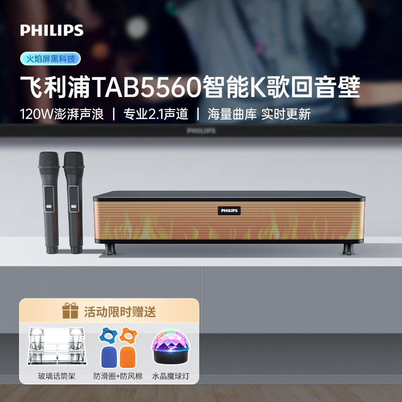Philips/飞利浦 TAB5560 火焰屏K歌回音壁音响电视音箱2.1声道
