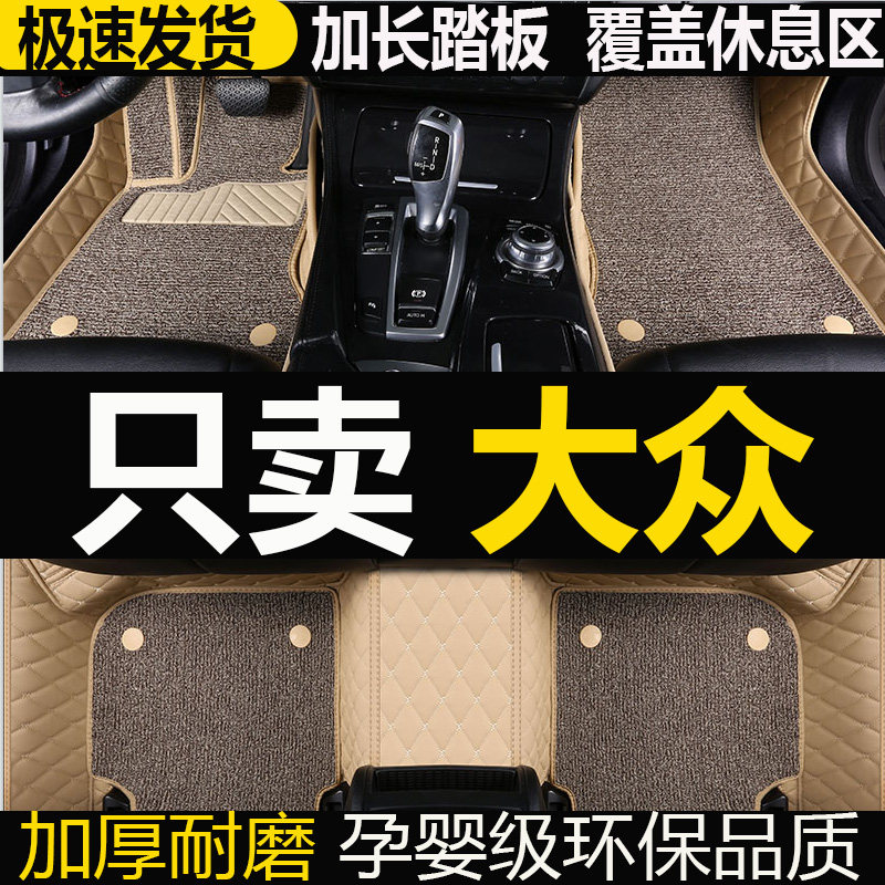 速发05 06 07 08 0 11款大众老经典宝莱朗逸速腾专用脚垫全包围
