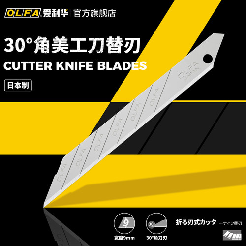 olfa爱利华进口9mm厚度美工刀