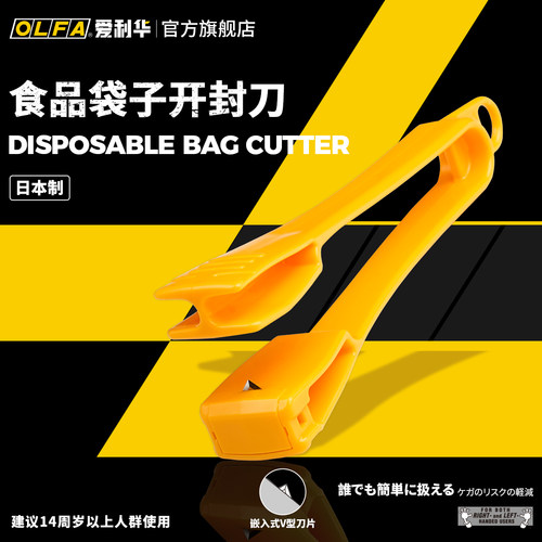 OLFA爱利华开袋助手厨房预制菜
