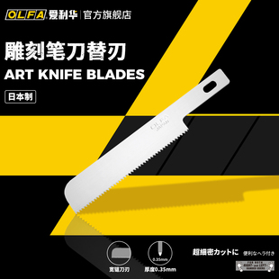 KB4 4替换刀片大锯齿刀片6mm吸塑装 OLFA爱利华模型雕刻刀AK