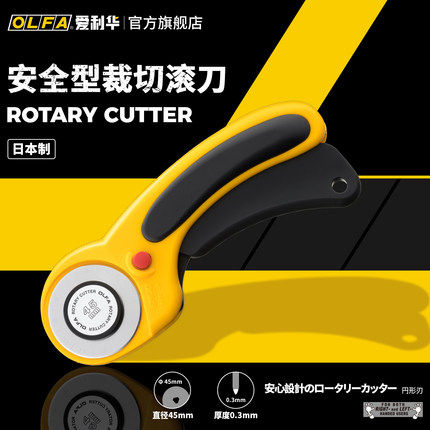 OLFA爱利华安全滚刀皮革裁布轮刀曲线刀扁皮筋切割刀RTY-1/2/3DX
