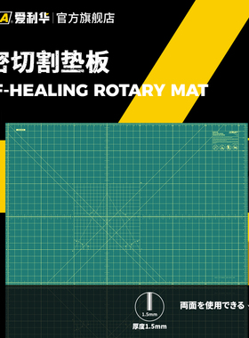 【福利】OLFA爱利华单面自愈刀板英寸非布料类切割垫桌垫RM-MG*L
