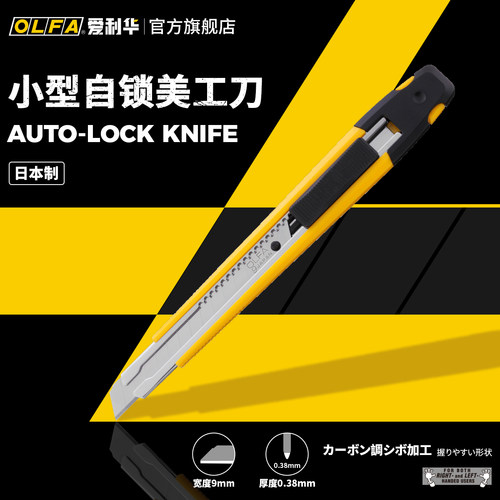 日本爱利华美工刀具OLFA原装进口