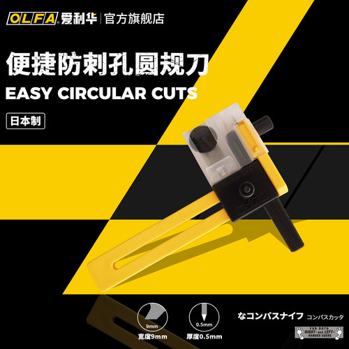 爱利华圓軌刀OLFA日本
