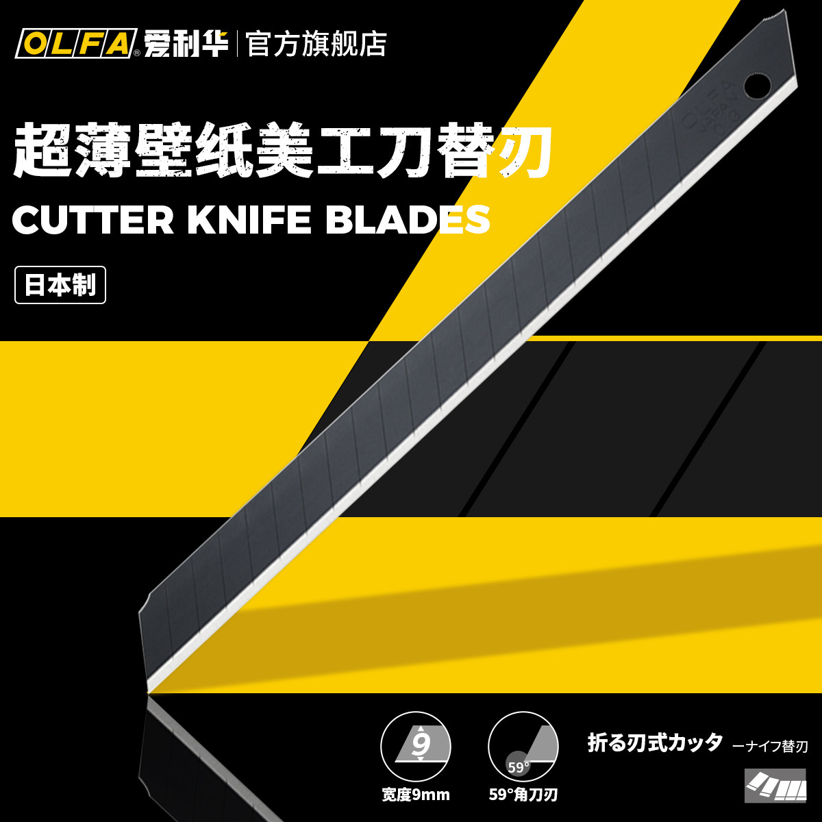 日本爱利华加长内装用壁纸刀OLFA