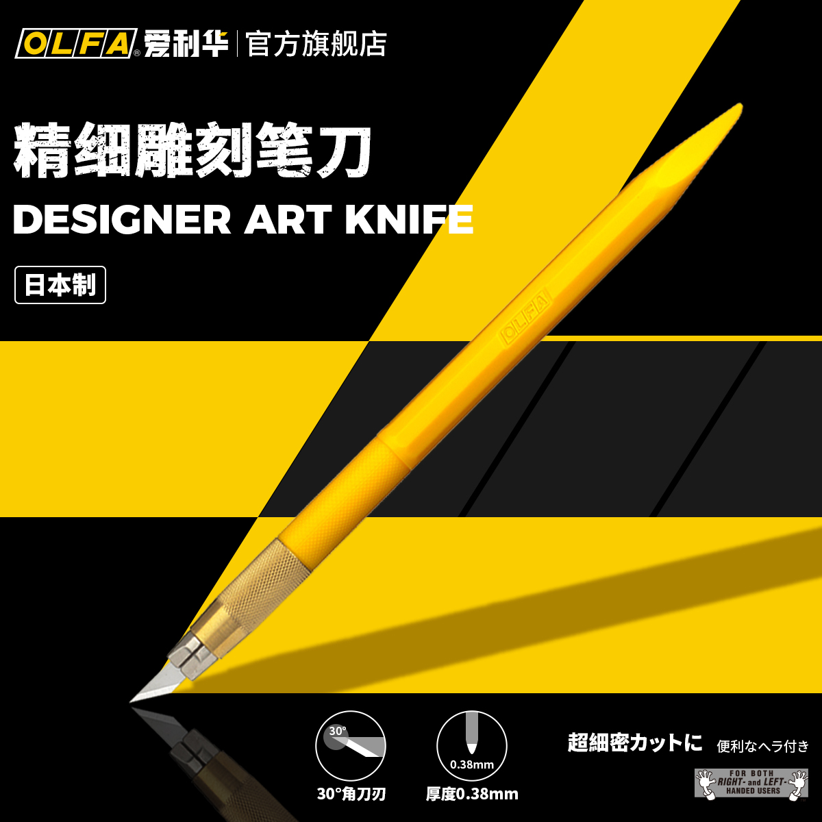 旗舰店爱利华日本小黄ak-5美工刀
